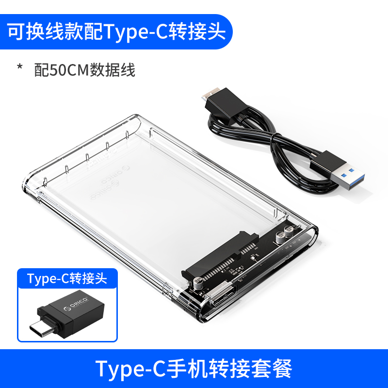 orico mobile hard disk case 2.5-inch universal solid state transparent external box usb3.0 laptop desktop type-c mechanical protection read hard disk case