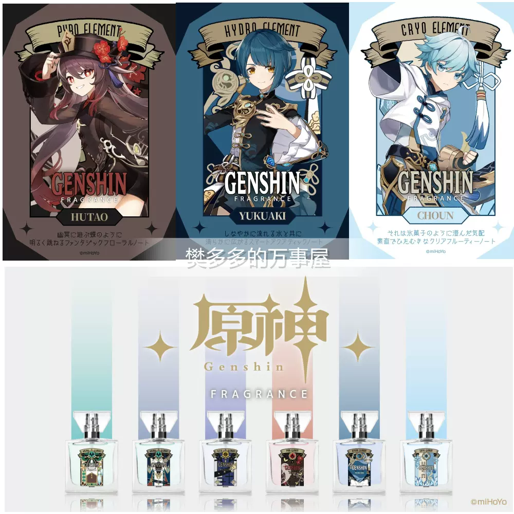 日本原神香水30ml primaniacs第二彈鍾離魈刻晴