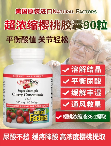 Импортированные природные вишневые 90 Высокие концентрации защитной корректировки суставов кислоты и щелочи для облегчения высокого уровня мочевой кислоты