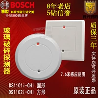 Подлинный бостер Bosch Bosch Glass Detect DS1101I-Chi стекло и защита от окон