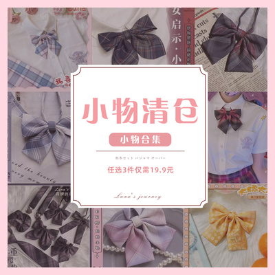 taobao agent [Broken code drop buoyant] JK similar small objects collection 1 piece of 4 % off 2 pieces of 40 % 50 % off