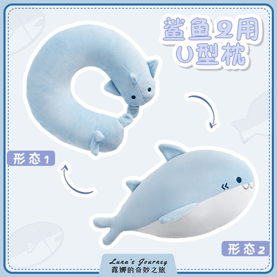 taobao agent Luna's wonderful journey of shark U -shaped pillow cute U -shaped pillow, neck vertebra student, nap to sleep, portable plane