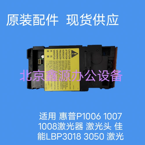 Применимо к HP P1006 1007 1008 LASER LAUDER CANON LBP3018 3050 Лазер