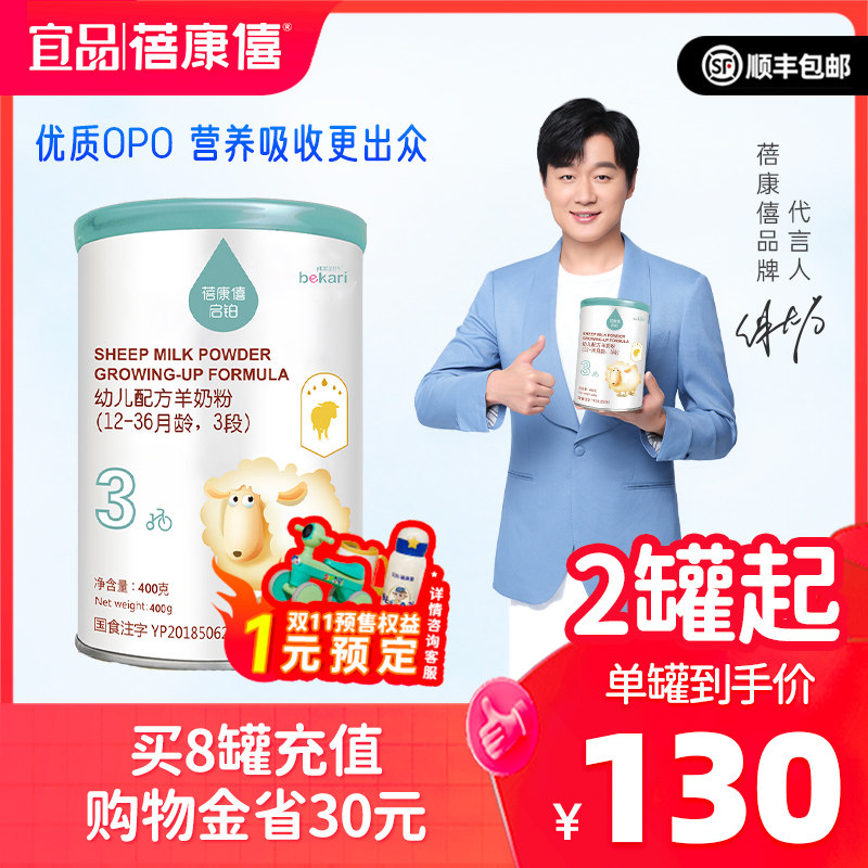 蓓康僖旗舰店官网婴幼儿配方羊奶粉3段1-3岁启铂400g进口a2绵羊奶