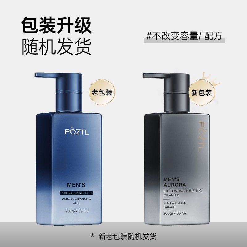 晨间洁面选这款 男士极光净澈洗面奶 大油皮清洁控油 品牌正品