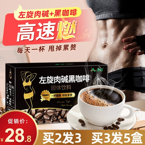 Черный кофе L -Карнитин кофе искренний быстрый быстрый -сценарим с мягким ароматом не -сугар -липидный