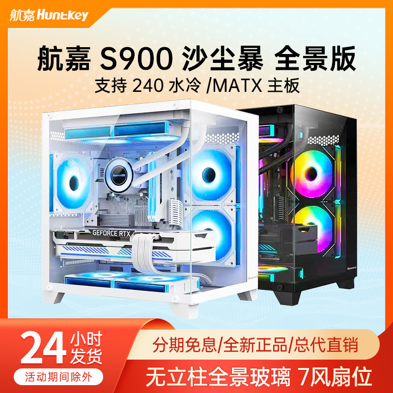 Hangjia S900 Sandstorm комната с видом на море компьютерный корпус для настольного компьютера matx с водяным охлаждением, прозрачная белая игровая панель itx Изображение 1