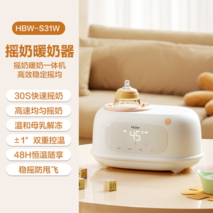 海尔摇奶器暖奶二合一体婴儿全自动奶粉搅拌器智能恒温热奶温奶器