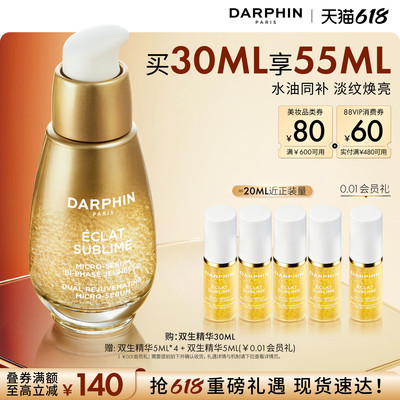 可583元！朵梵双生精华修护紧致抗皱保湿