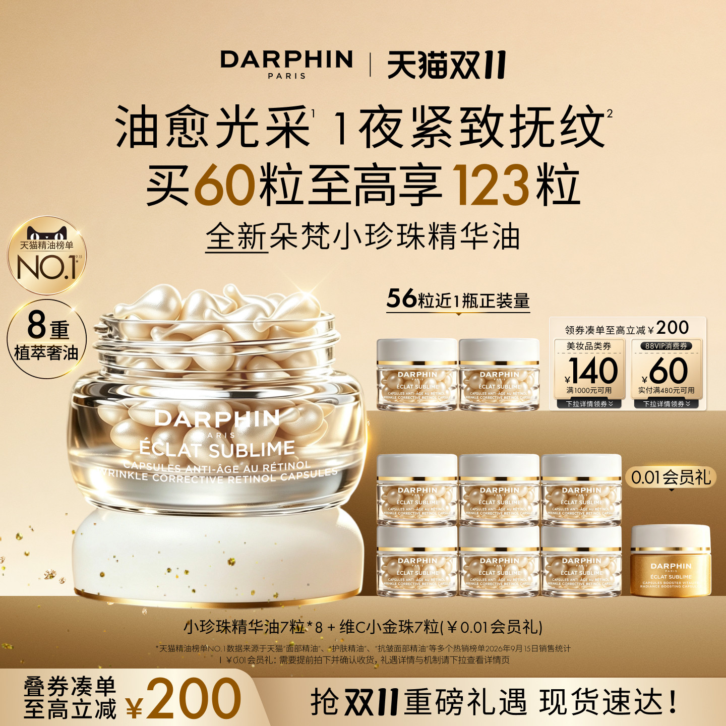 【双11领券立减】朵梵小珍珠精华油A醇次抛精油保湿抗皱紧致 抗皱保实拍商品图