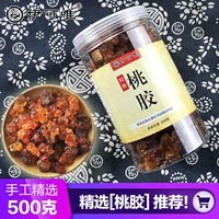 Подлинная персиковая жвачка 500 г съедобный Yunnan Peach Glue может быть сопоставлен с комбинацией риса Suueyan Saponin.