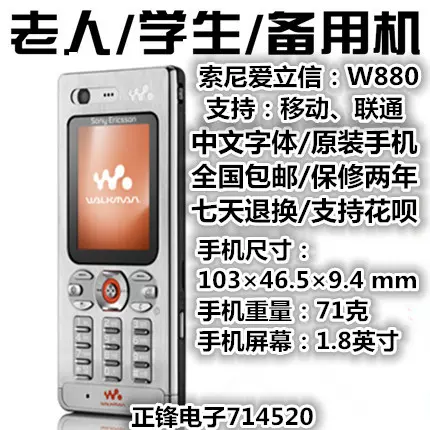 Original Sony Ericsson W880 2nd Renew.Set Telefon 原装索尼爱立信W880 二手翻新手机、