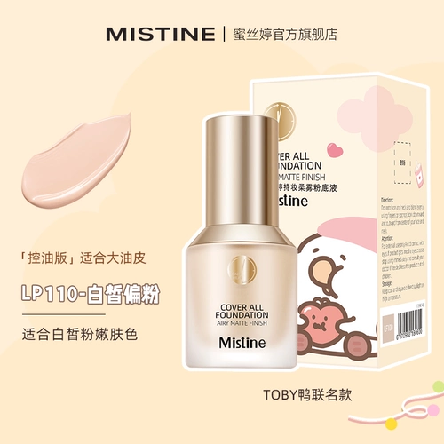 Mistine Тональный крем, увлажняющая база под макияж для жирной кожи, контроль жирного блеска