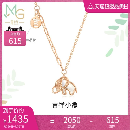 Zhou Shengsheng 18K Rose Gold Series Aspliouce Elephant Aspious Fritillaria Ожерелье 92892N