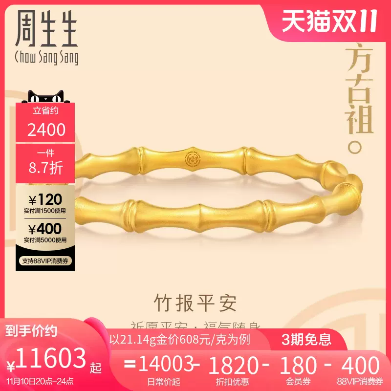 周生生古法黄金东方古祖竹节黄金项链足金颈链黄金礼物92241Z-Taobao