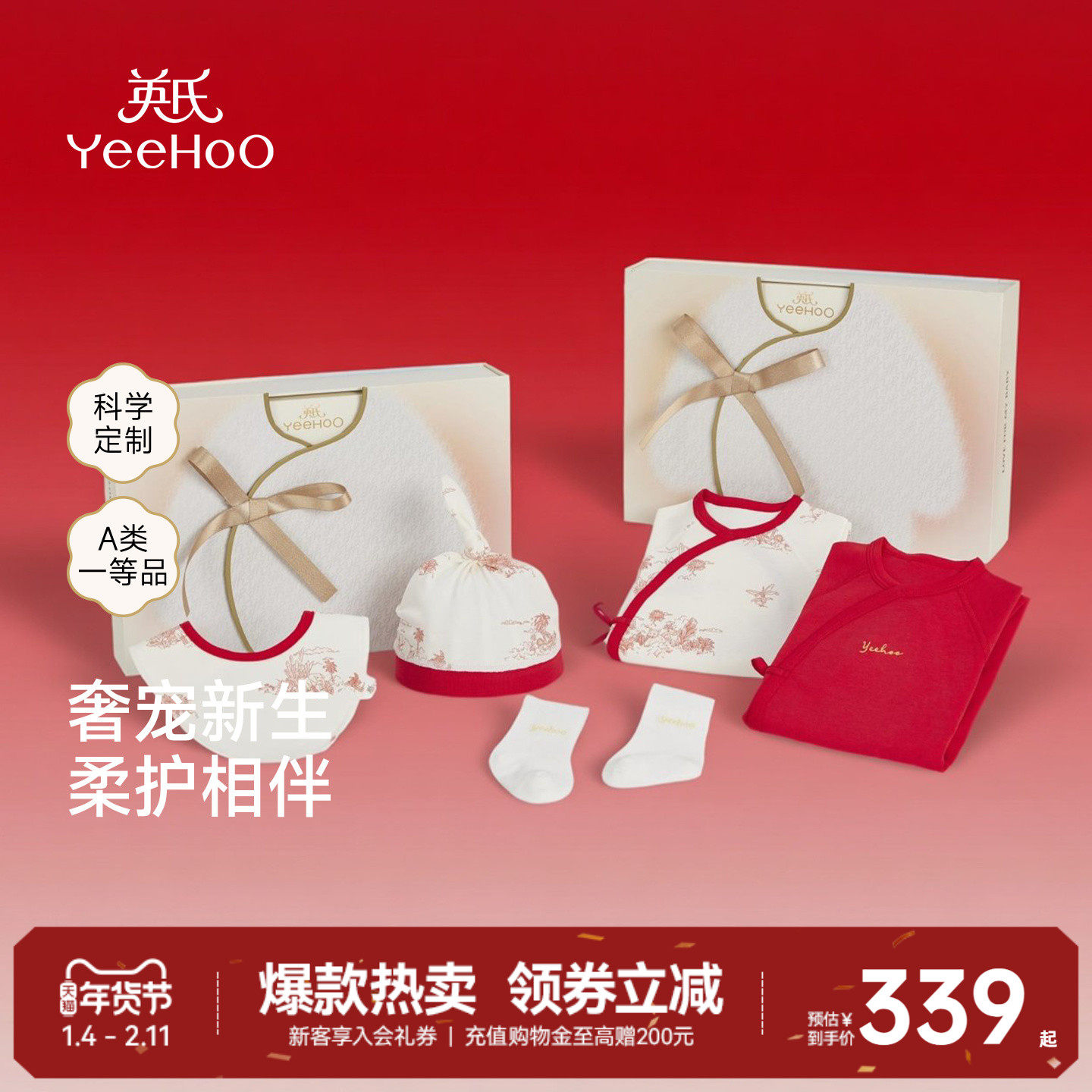 英氏新生儿衣服见面礼盒婴儿用品宝宝礼物出生套装送礼满月新年红,童装/婴儿装/亲子装,淘宝优惠券,粉丝福利购,淘宝优惠卷