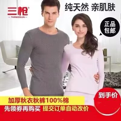 清仓三枪内衣正品加厚纯棉舒软圆领男女保暖内衣套装秋衣秋裤