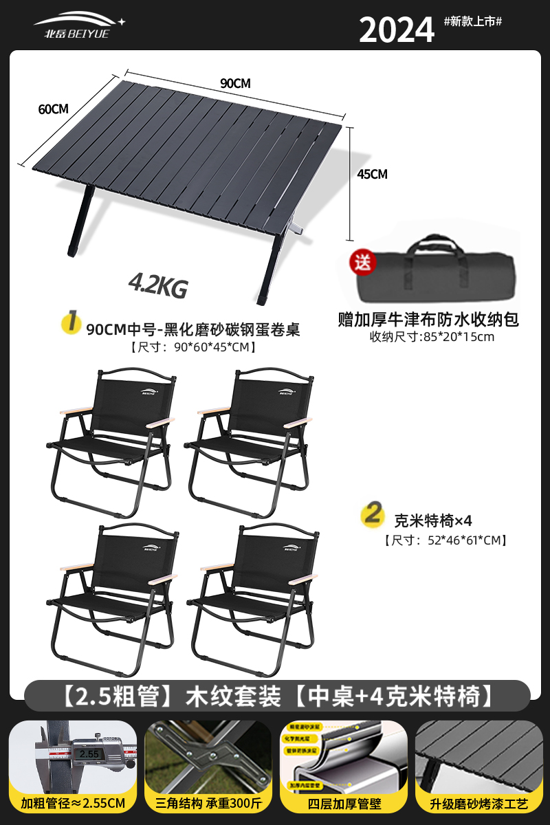 精致露营曜黑套装【中桌+4克米特椅】