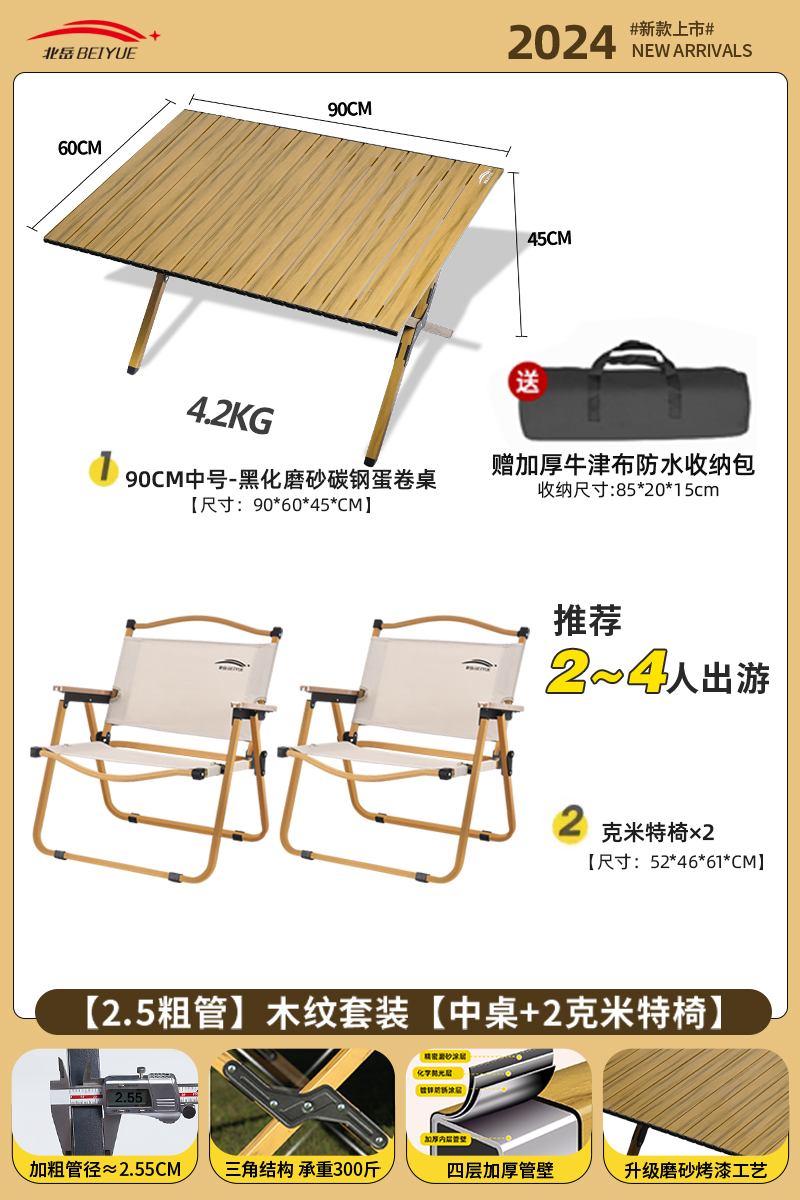 【2.5粗管】木纹套装【中桌+2克米特椅】