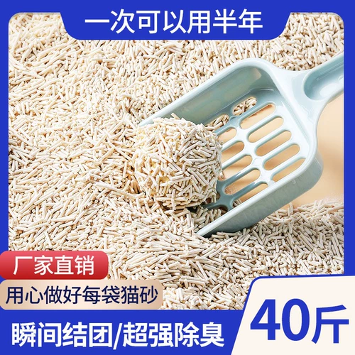 Кошка песок тофу кошачья песчаная доставка без судоходства 20 кг дезодоризованная и без пыль
