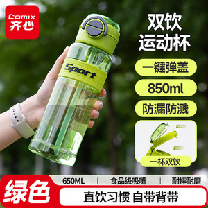 齐心大容量吸管水杯随行杯
