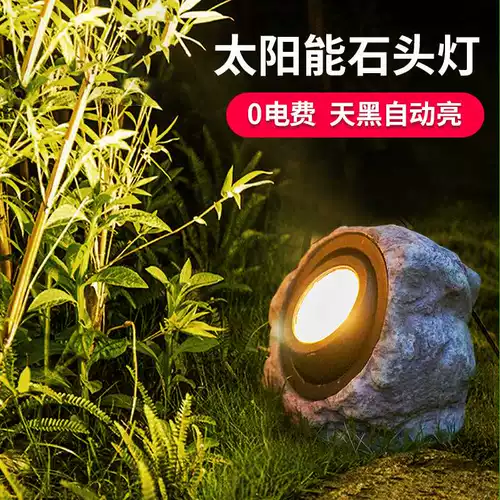 [太阳能户外灯石头庭院花园布置小院子装饰草坪造景观园林照树射灯]