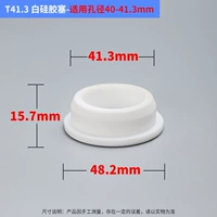 T41.3 Белая вилка подходит для апертуры 40-41,3 мм