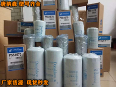 Фильтр 唐纳森液压油滤芯p164375 /p164378 /p164381/p173789/ p163567 P164381/P173789/P163567