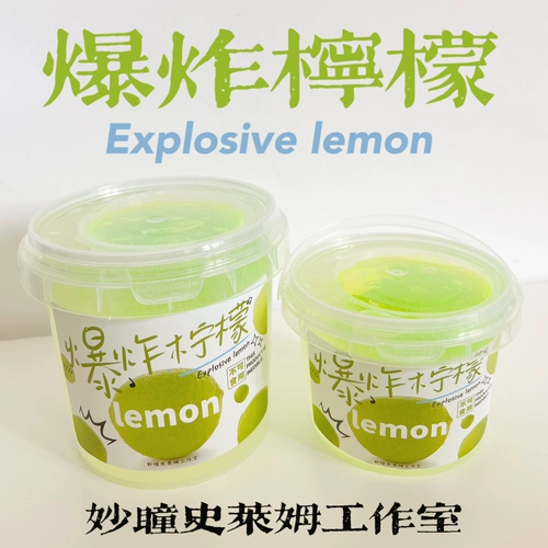 Новый продукт [взрывной лимон] слизь, зрачок с высоким значением с коробкой с высоким уровнем зрачков без липкой руки