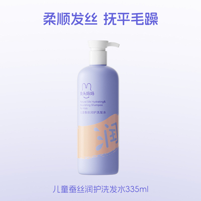 兔头妈妈儿童洗发水男童女孩顺滑宝宝洗发露清洁头皮柔顺舒爽护发