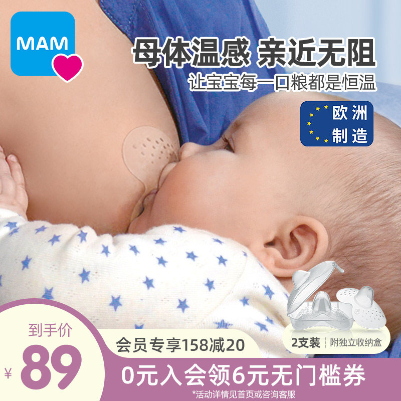 mam美安萌乳头保护罩喂奶凹陷神器奶头贴母乳乳盾吸奶防咬内陷