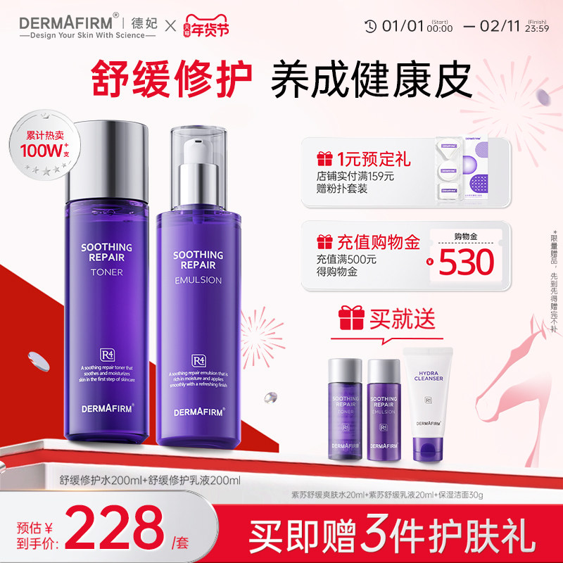 德妃紫苏水乳套装舒缓保湿补水护肤套装褪红面部护理控油官方旗舰,美容护肤/美体/精油,淘宝优惠券,粉丝福利购,淘宝优惠卷