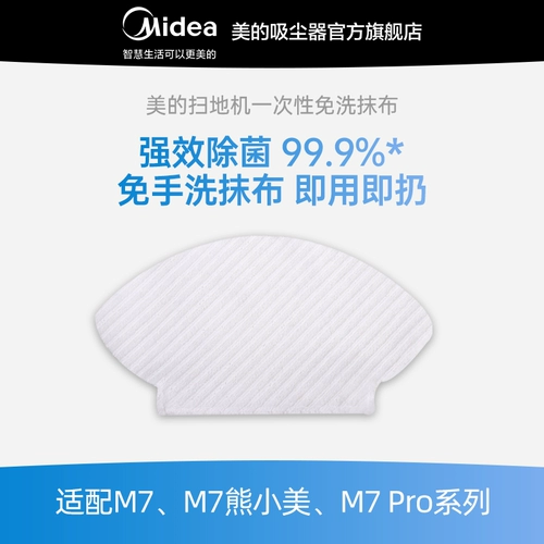 [Широко-широкий трейлер потребления машины Midea] 10 таблетки стерилизованных тряпок общеобразовательной машины M7