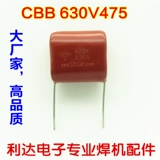 Пленка конденсатор 475/630 В конденсатор CBB 4.7UF630V Инвертор DC Сваренная машина Обычно используемые аксессуары