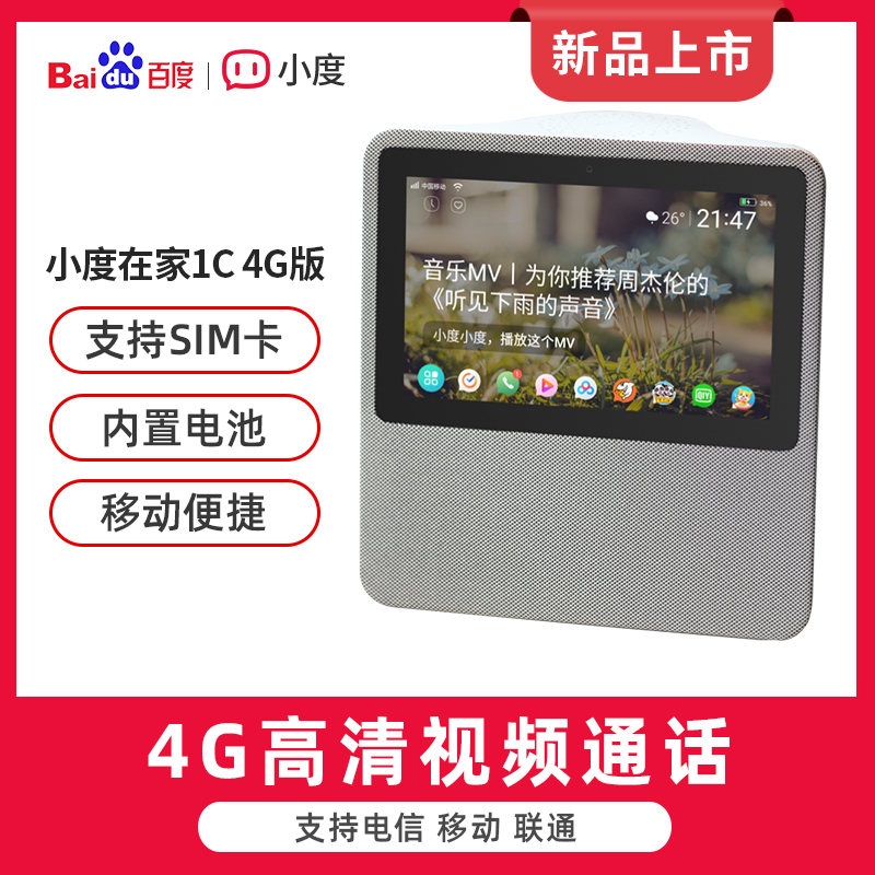 new xiaodu 4g xiaodu intelligent speaker xiaodu yearns for life at home 1c the same 1s video audio baidu artificial intelligence tablet xiaodu intelligent robot