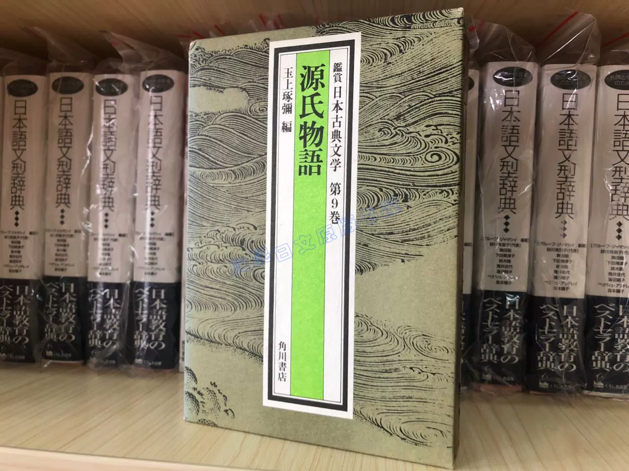 日文原版*鑑賞日本古典文学源氏物語源氏物语厚册单行本稀品-Taobao