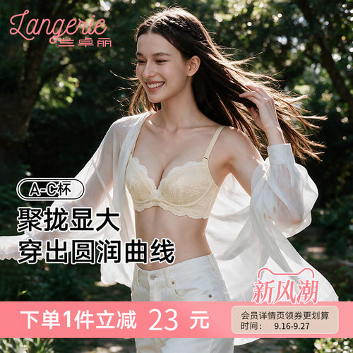 小胸聚拢 舒适无钢圈 优雅蕾丝