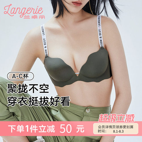 兰卓丽小波浪内衣女聚拢小胸显大无钢圈无痕凉感文胸字母肩带胸罩