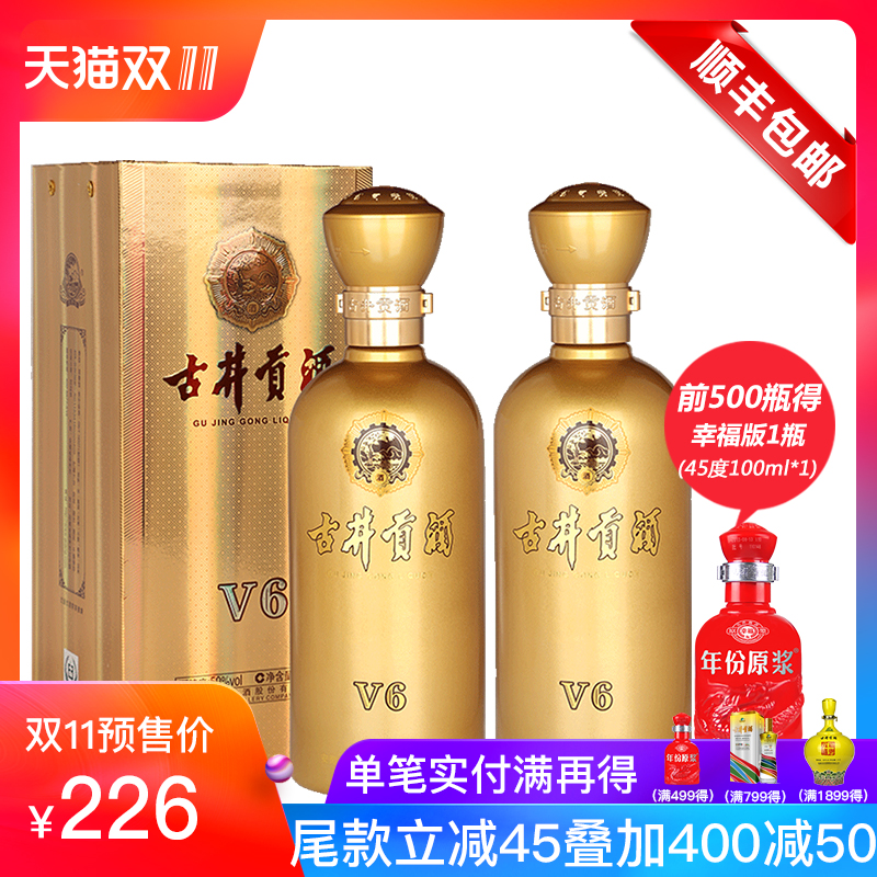 【双11预售】古井贡酒 V6 50度500ml*2瓶 浓香型白酒