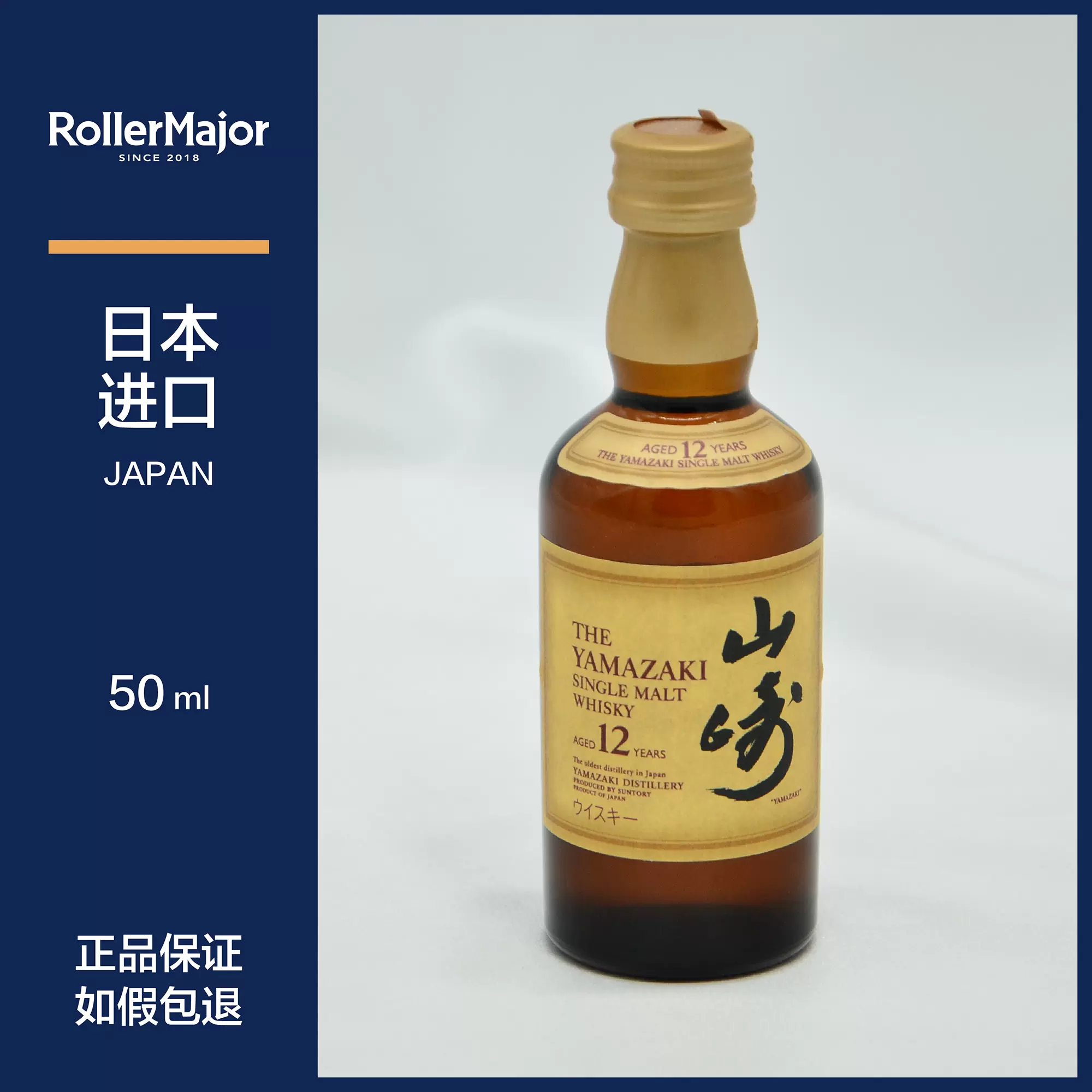 三得利山崎12年单一麦芽威士忌50ml 小酒版酒伴日本Suntory-Taobao