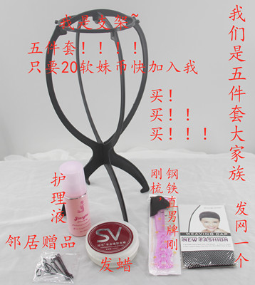 taobao agent 【Big】Free shipping wigs!Nursing liquid hair network bracket just combing care for care