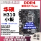 Asus H310 DDR4