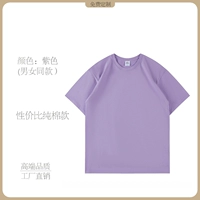 Экономичная модель из чистого хлопка [Фиолетовый] 240