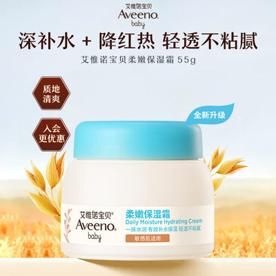艾维诺艾惟诺燕麦冷萃霜2.0面霜保湿补水滋润宝宝早晚霜身体乳