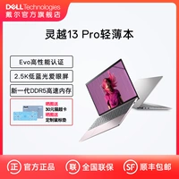 [Официальный флагман] Dell/Dell Liney Вьетнам 13PRO13 -INCH 13th -Generation Intel Core I5/I7 Light and Light 5330 Высокая производительность This Evo