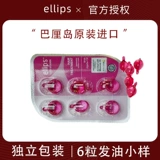 Bali Ellips Hair Essist Oil образец 6 Независимая упаковка, ремонт туризма Hot Hair Hail Moil