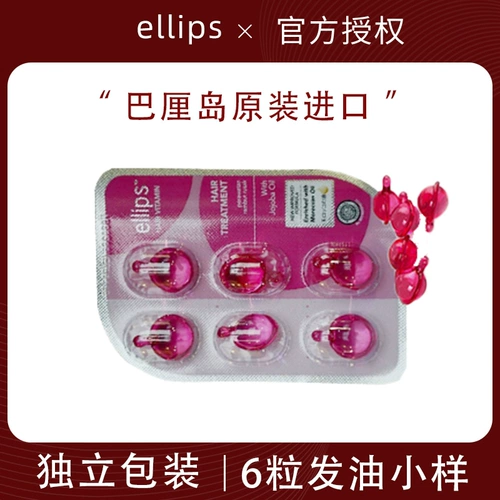 Bali Ellips Hair Essist Oil образец 6 Независимая упаковка, ремонт туризма Hot Hair Hail Moil