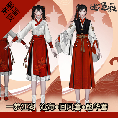 taobao agent 【Fans】Yimeng Rivers and Lakes Chu Liuxiang Mobile Games Canghai refers to Hua Hua Wind to become a female school uniform cosplay