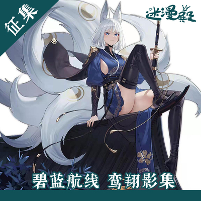 taobao agent Fan Man Temple Azur Line COS COSPLAY game women's clothing intended to collect and customize