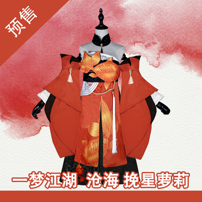 taobao agent [Mi Man Temple] Yimeng Jianghu Chu Liuxiang Martial Arts Set Wanxing Cosmetic Coster Wind Cosplay COSPLAY